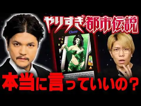 画像 やりすぎ都市伝説の最新回。隠されたメッセージに気付きましたか？【 やりすぎ都市伝説2025 夏 】