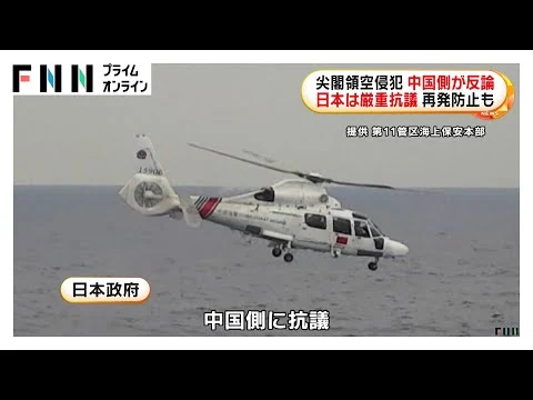 画像   JP  ナビゲーションをスキップ 尖閣諸島　日本の意見     作成   アバターの画像 尖閣領空侵犯　「日本の民間機が領空を侵犯した」と中国側が反論　日本は厳重抗議　再発防止強く求める