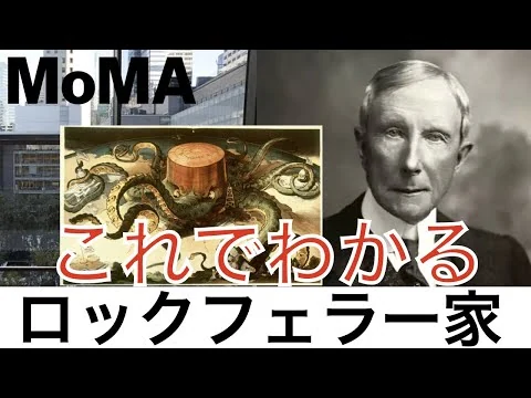 画像 これでわかるロックフェラー家