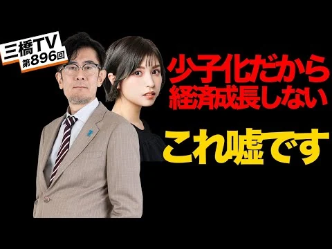画像 「少子化だから経済成長しない」という嘘〜意外と知らない経済成長のカラクリ