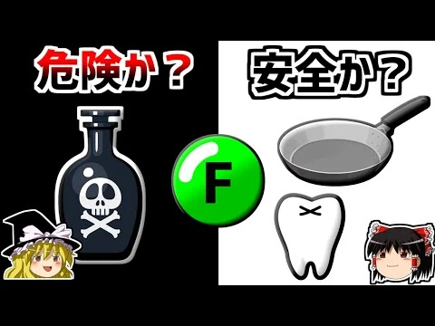 画像 フッ素