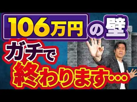 画像 106万円の壁終了