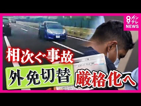 画像 交通事故多発で制度の厳格化を検討