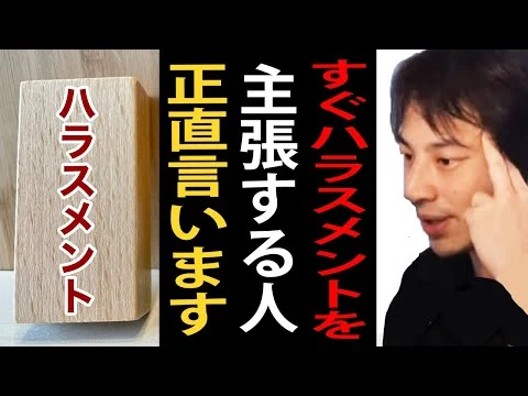 画像 ハラスメント