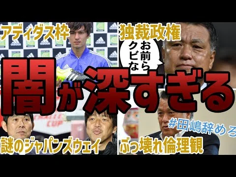 画像 Jリーグの闇