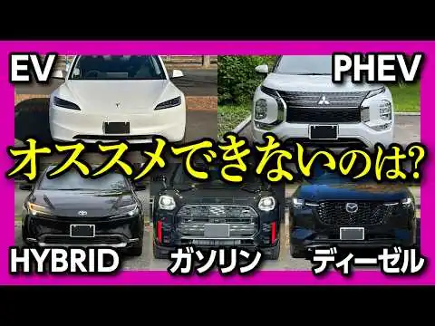 画像 EV、HV、ガソリンどれにするか