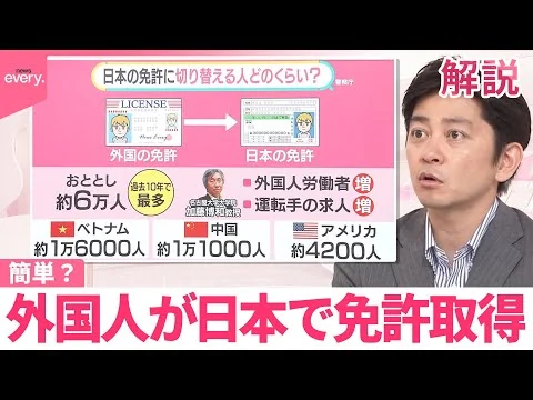 画像 労働などのため外免切替者急増