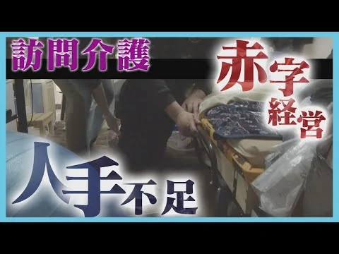 画像 2025年問題で要介護者激増