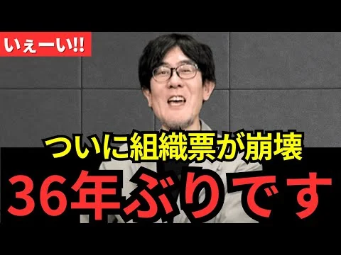 画像 組織票だけに頼れない局面に