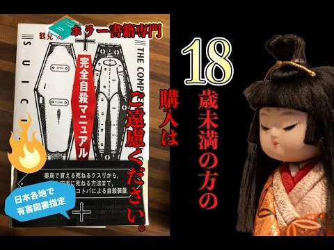 画像 完全自殺マニュアル