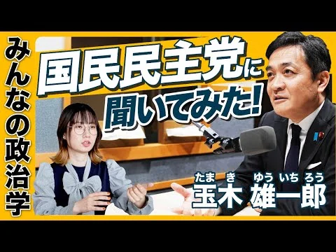 画像 国民民主党の考え方