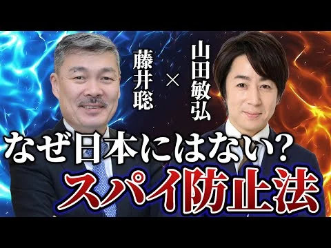 画像 スパイ防止法