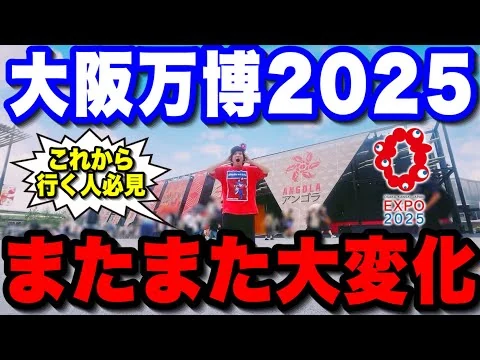 画像 7月、大阪・関西万博で変わったこと