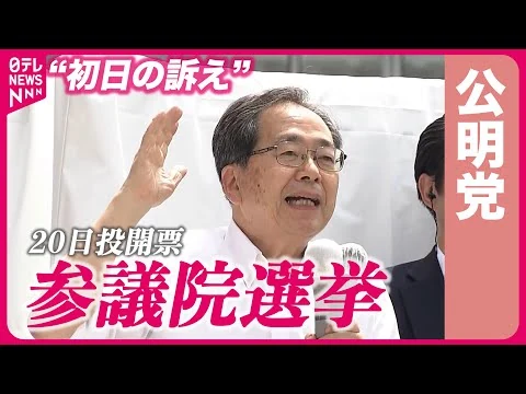 画像 公明党