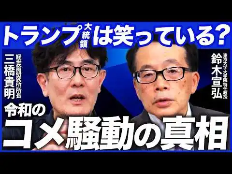 画像 令和米騒動の真相