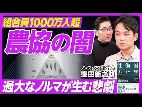 画像 ＪＡの闇