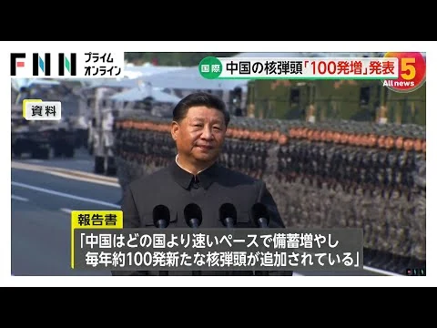 画像 中国核弾頭去年より１００発増加６００発に
