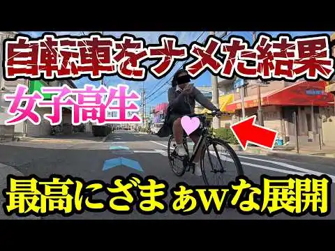 画像 自転車危険運転の実態