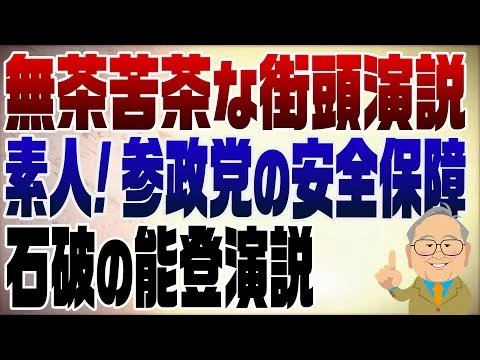 画像 街頭演説から透ける考え
