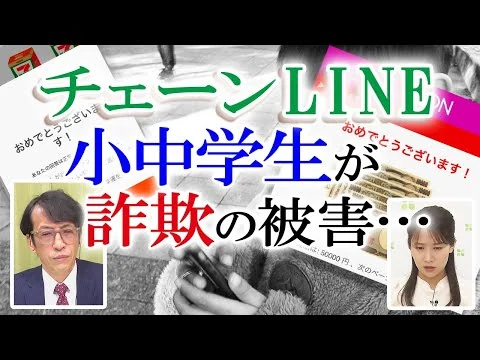画像 詐欺に利用されるチェーンメッセージ