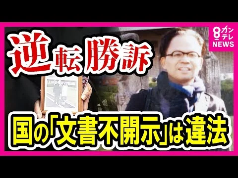 画像 赤木雅子さん逆転勝訴