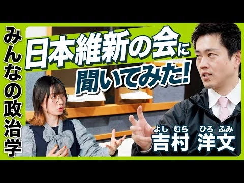 画像 日本維新の会の考え方