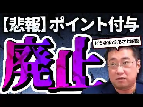 画像 ポイント廃止、10月から
