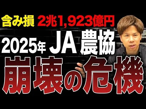 画像 農林中央金庫含み損２兆円越え
