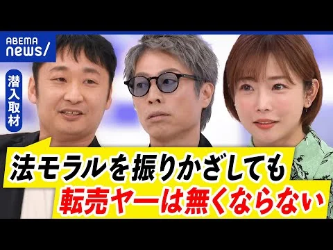画像 転売反対派