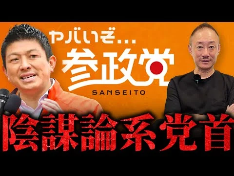 画像 神谷だけは信用できない。参院選ガイドで保守政党を斬る