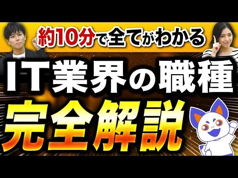 画像 IT業界の職種