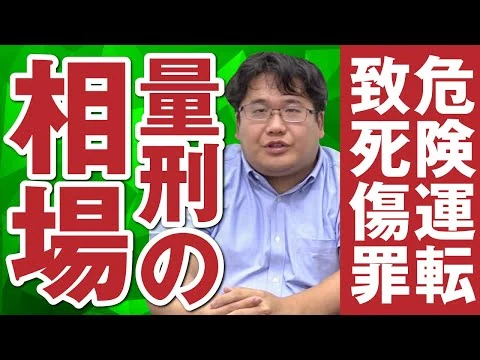 画像 危険運転致死傷罪とは