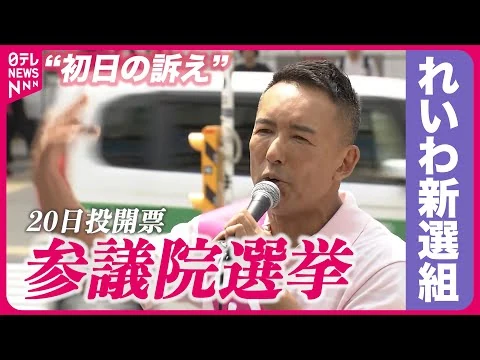 画像 れいわ新選組