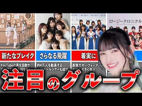 画像 注目のアイドル
