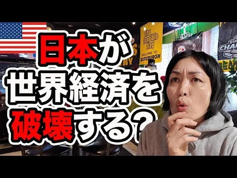 画像 【制御不能？】アメリカが心配する日本経済の危機｜円安・国債・ビットコインこれからどうなる？