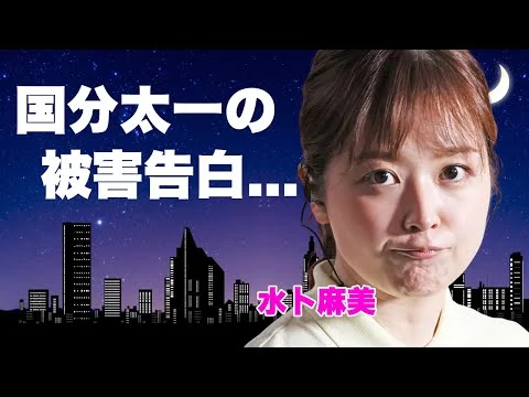 画像 国分太一のコンプラ違反の真相
