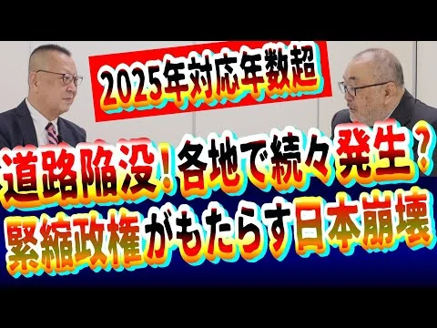 画像 緊縮財政のツケか？