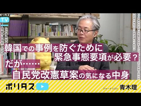 画像 緊急事態条項
