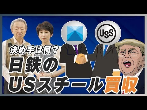画像 ついにUSスチールを買収
