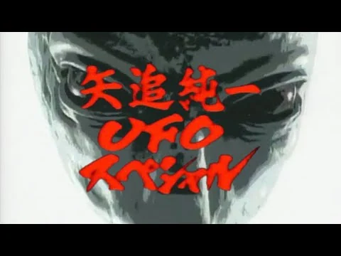 画像 矢追純一