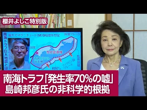 画像 南海トラフ巨大地震はデマ！