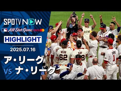 画像 MLBオールスターゲーム2025。大谷は2打数1安打1得点