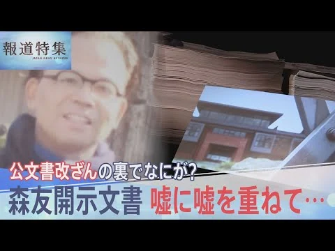 画像 公文書改ざんの裏側