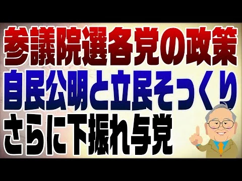 画像 各政党政策見比べ