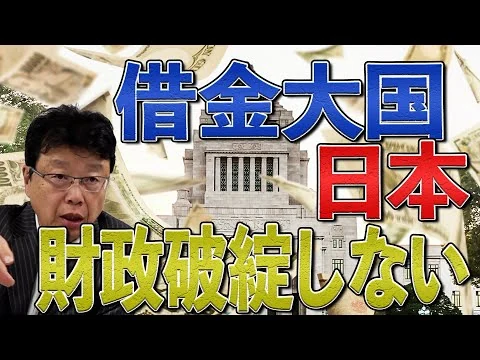 画像 日本が財政破綻しない理由