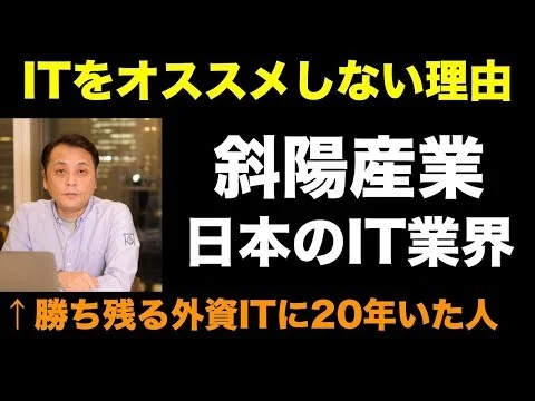画像 日本のIT業界は頭打ち？