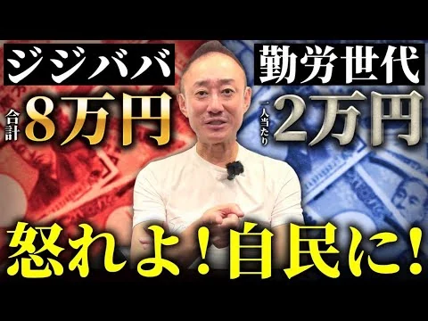 画像 狂ってんだろ、このバラマキ。自民党の給付金2万円がいかにアホくさい選挙パフォーマンスか話します