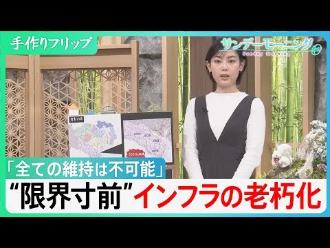 画像 限界寸前のインフラ