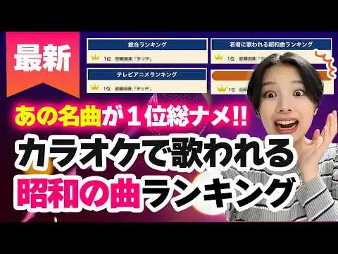 画像 カラオケで人気の曲