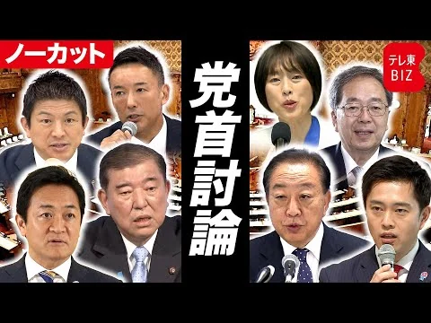 画像 党首討論